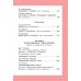 Дополнительное изображение книги «Всё, что нужно прочитать малышу в 5-6 лет»