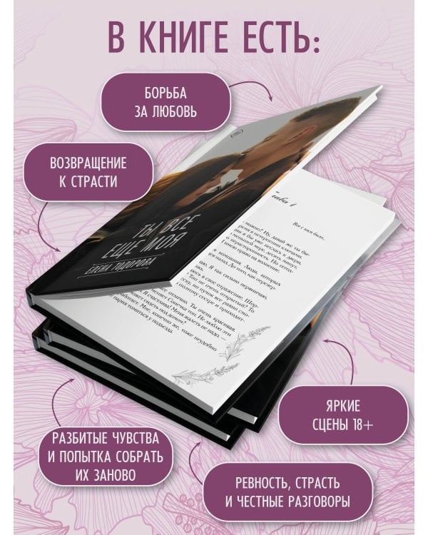 Ты все еще моя