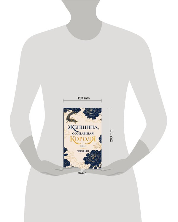 Дополнительное изображение книги «Женщина, создавшая короля. Книга 1»