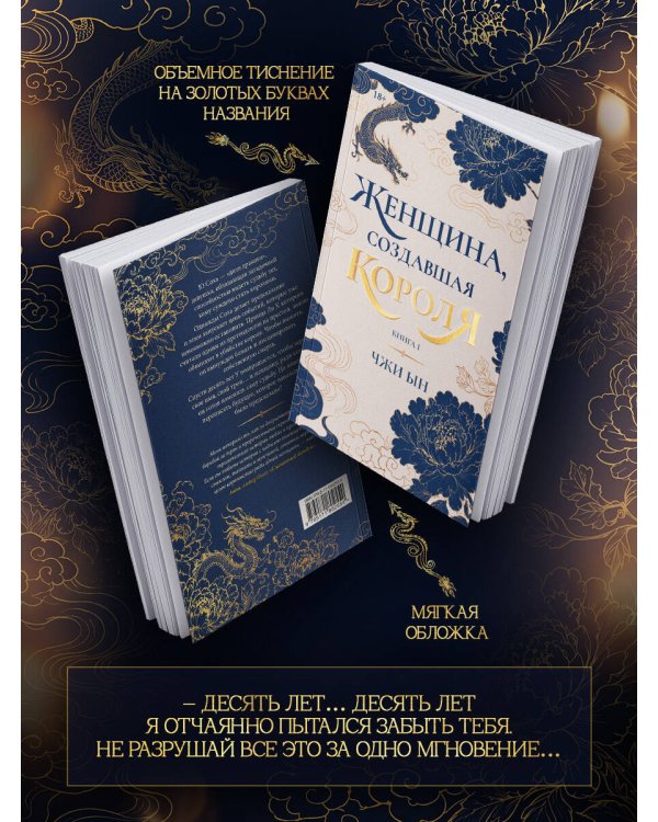 Дополнительное изображение книги «Женщина, создавшая короля. Книга 1»