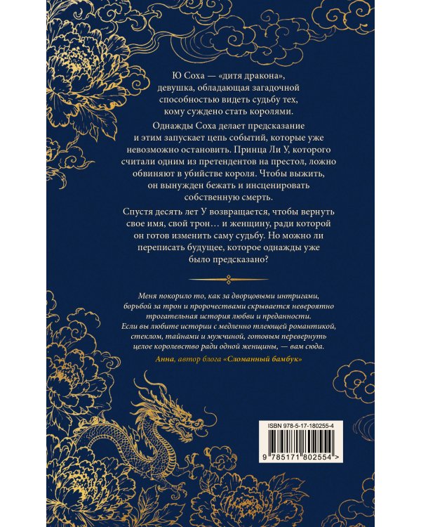 Дополнительное изображение книги «Женщина, создавшая короля. Книга 1»