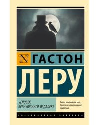 Человек, вернувшийся издалека