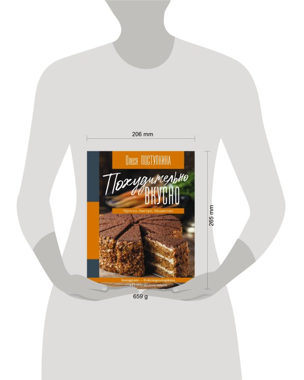 Похудительно вкусно. Просто, быстро, бюджетно