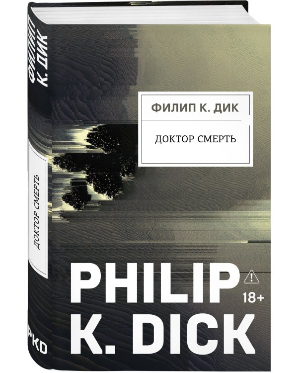 Дополнительное изображение книги «Доктор Смерть»