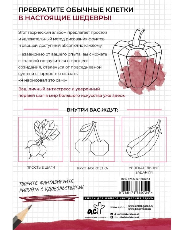 Дополнительное изображение книги «Рисуем по клеткам. Фрукты и овощи»