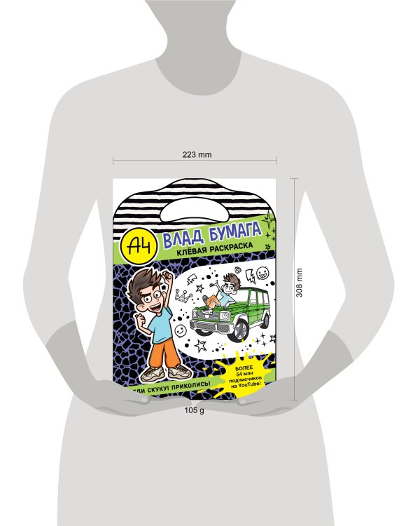 Влад А4. Клевая раскраска