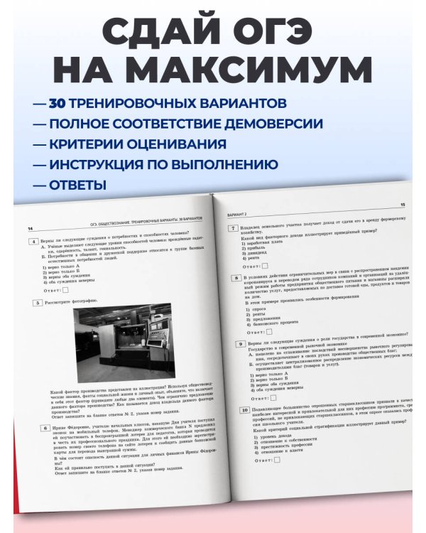 ОГЭ-2027. Обществознание. Тренировочные варианты. 30 вариантов
