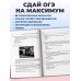 ОГЭ-2027. Обществознание. Тренировочные варианты. 30 вариантов