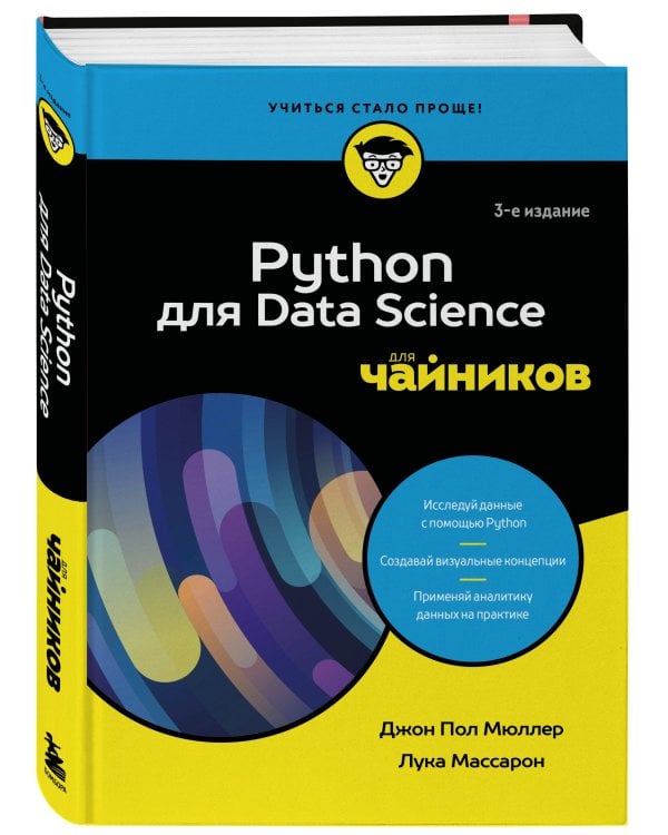 Дополнительное изображение книги «Python для Data Science для чайников, 3-е издание»