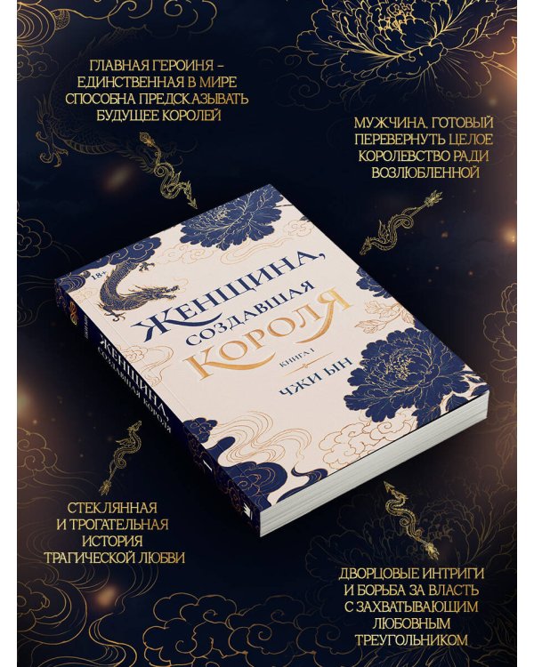 Дополнительное изображение книги «Женщина, создавшая короля. Книга 1»