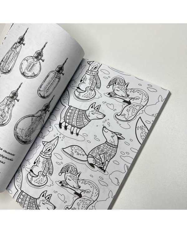 Раскрась хюгге-жизнь. Раскраски антистресс