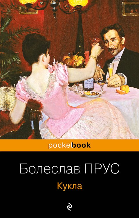 Pocket book (обложка) Кукла