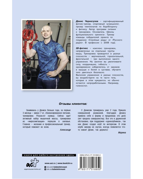 Атлас 3D-фитнеса. Жизнь без боли