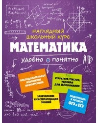 Комплект из 3-х книг: Русский язык + Математика + Обществознание
