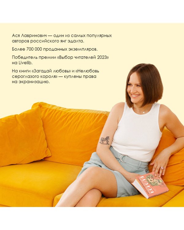 Комплект: книга Нелюбовь сероглазого короля + флаер Ася Лавринович (флаер)