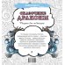 Сказочные драконы. Рисунки для медитаций