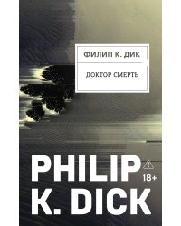 Доктор Смерть