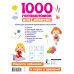 Занимательные головоломки для малышей 1000 головоломок для девочек