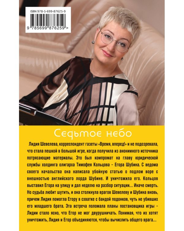Седьмое небо