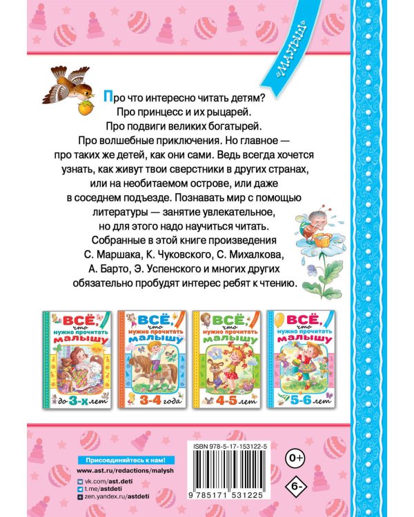 Всё, что нужно прочитать малышу в 5-6 лет