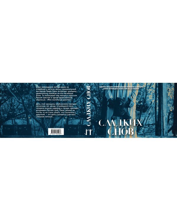 Сладких снов