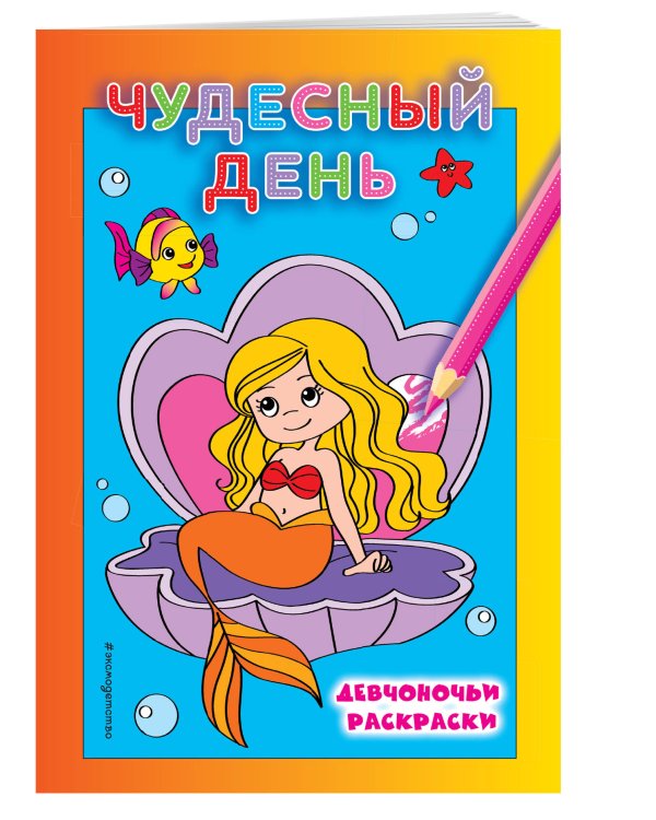 Чудесный день