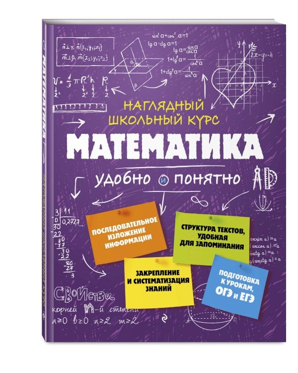 Комплект из 3-х книг: Русский язык + Математика + Обществознание