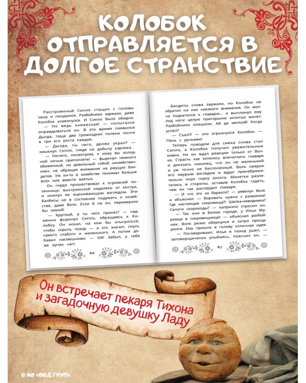 Дополнительное изображение книги «Последний богатырь. Колобок. Официальная новеллизация»
