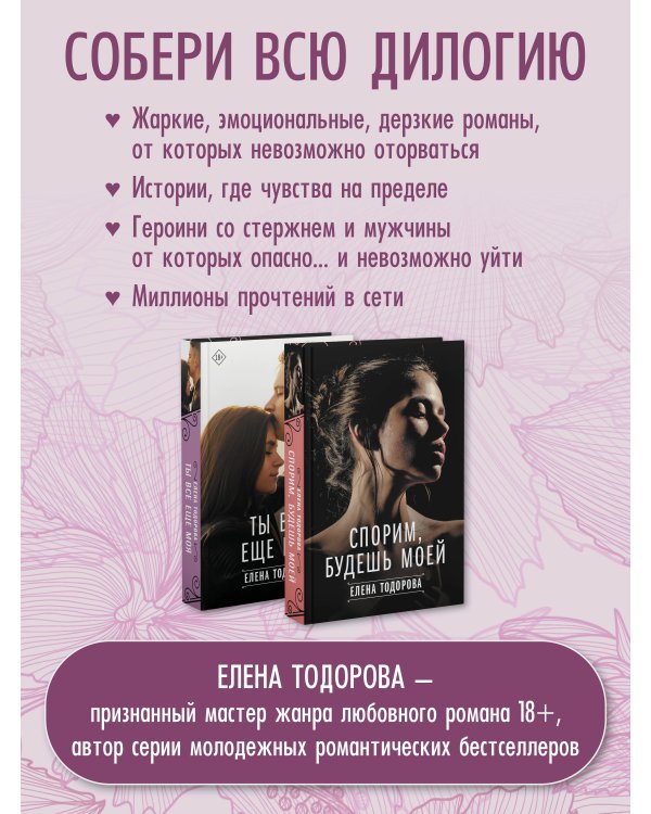 Ты все еще моя