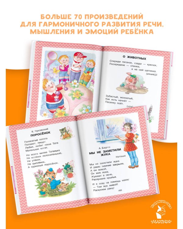 Всё, что нужно прочитать малышу в 5-6 лет