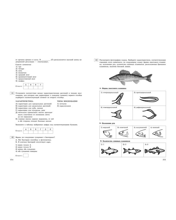 ОГЭ-2025. Биология. Тренировочные варианты. 20 вариантов