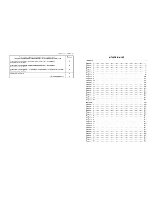 ОГЭ-2025. Биология. Тренировочные варианты. 20 вариантов
