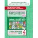 Окружающий мир. Суперсборник для подготовки к Всероссийским проверочным работам. 4 класс