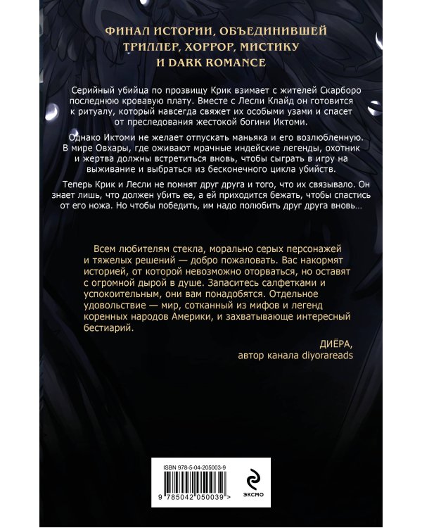 Дополнительное изображение книги «Комплект из 3 книг (Безмолвный Крик. Ловушка для Крика. Большая охота Крика)»