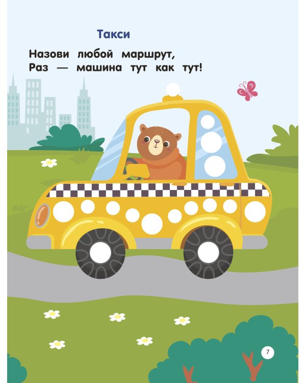 Машинки. Пальчиковые раскраски