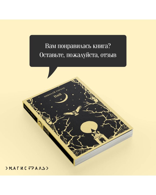 Вий