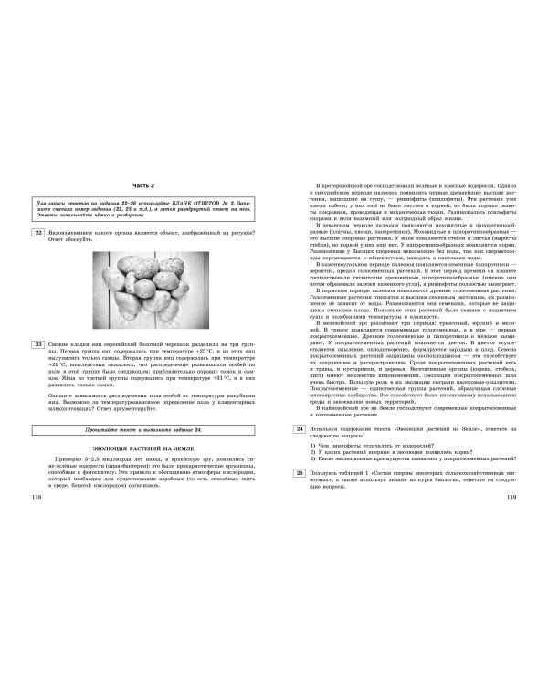 ОГЭ-2025. Биология. Тренировочные варианты. 20 вариантов
