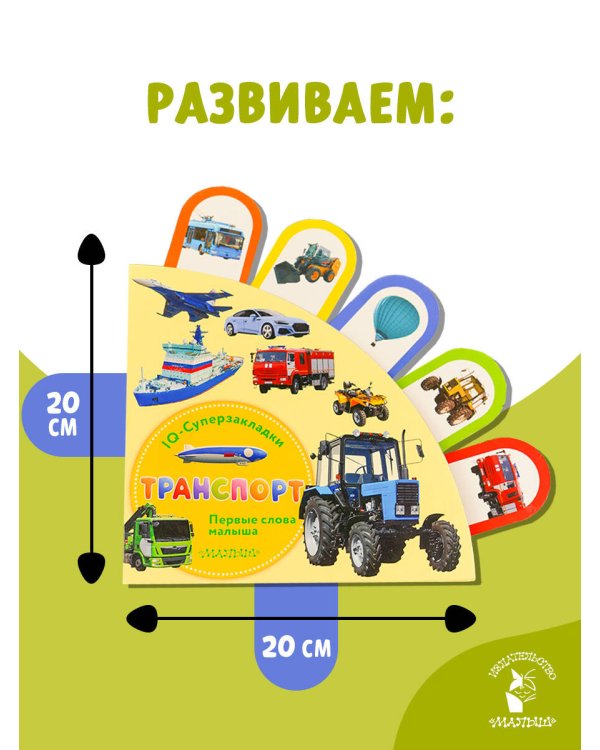 Транспорт