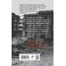 Оруэлл. 1945. Руины. Военные репортажи