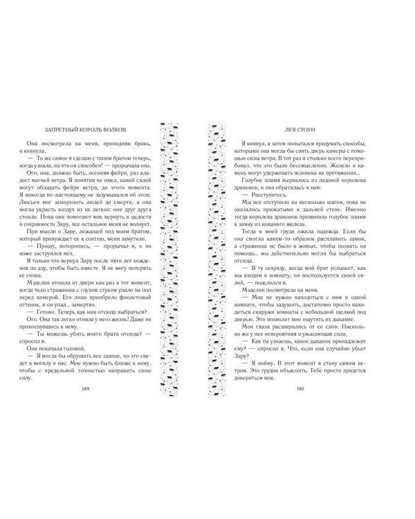 Запретный король волков (#4)