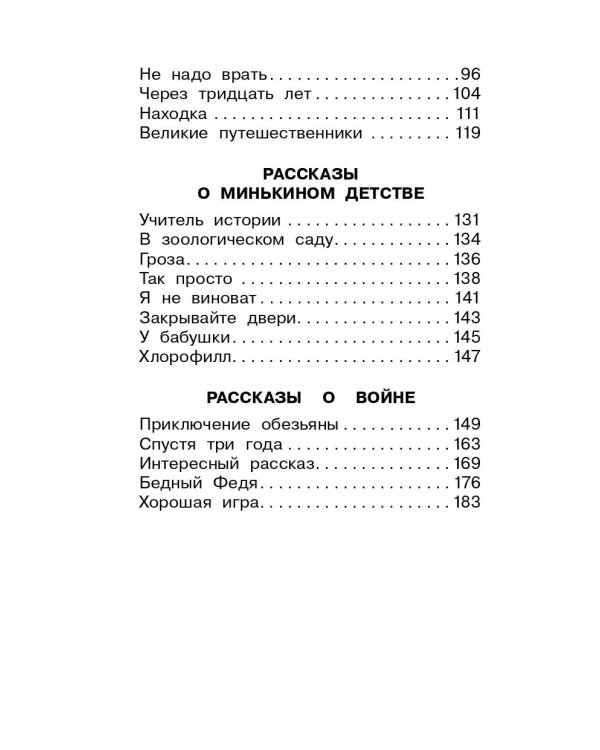 Рассказы для детей