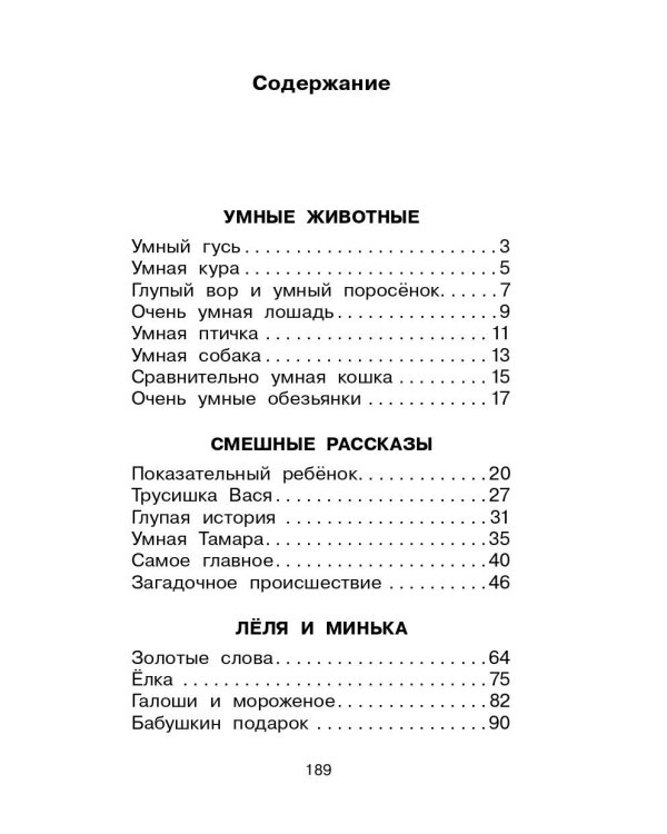 Рассказы для детей