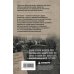 Дополнительное изображение книги «Ростовская братва. Главная криминальная история Юга России»