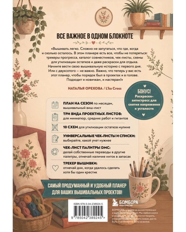 Дополнительное изображение книги «Моя ВЫШИВКА. Удобный планер (котик в уютном кресле)»