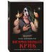 Дополнительное изображение книги «Комплект из 3 книг (Безмолвный Крик. Ловушка для Крика. Большая охота Крика)»