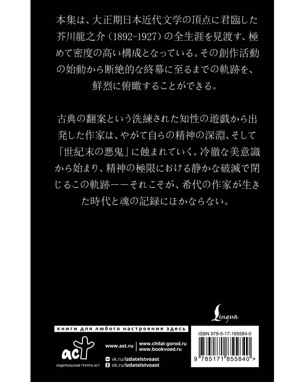 Дополнительное изображение книги «Rashōmon = Ворота Расёмон»