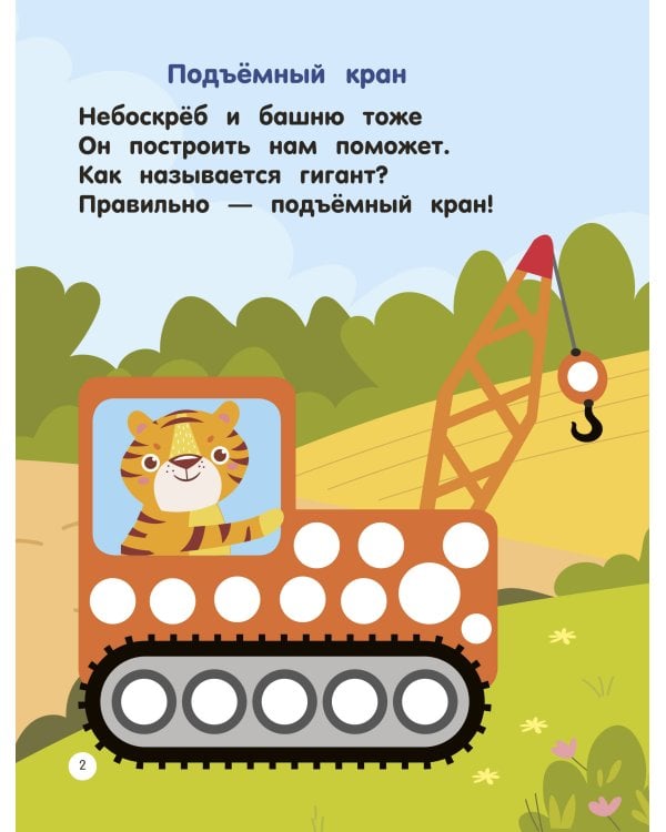 Машинки. Пальчиковые раскраски