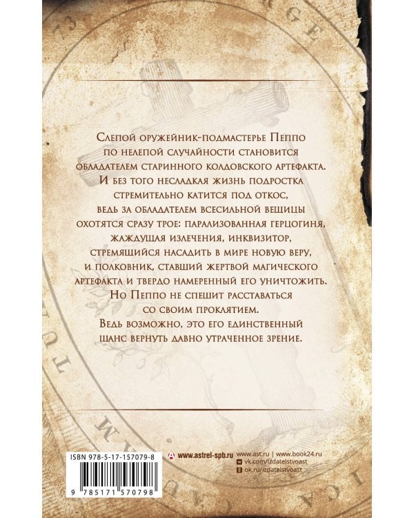 Фельдмаршал в бубенцах