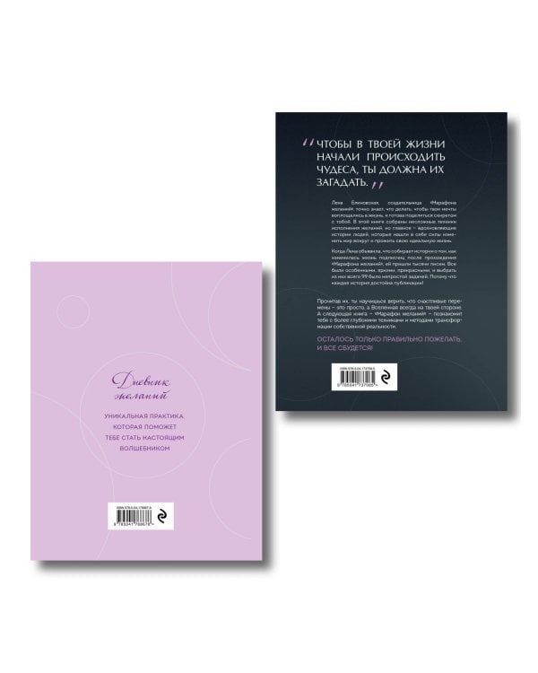 Мечты сбываются всегда! (книга+дневник желаний)