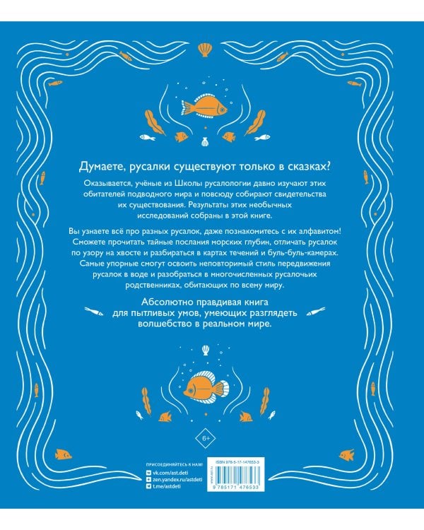 Тайная жизнь русалок